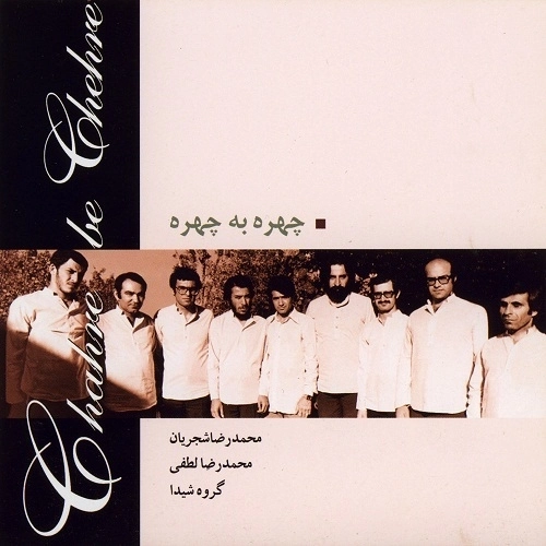 Cover artwork for Tasnife Ma Ra Hameh Shab by Mohammad Reza Shajarian